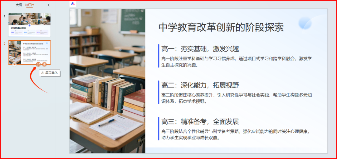 WPS AI帮你高效生成PPT课件图，排版专业更美观