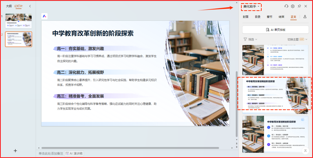 WPS AI帮你高效生成PPT课件图，排版专业更美观