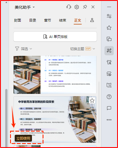 WPS AI帮你高效生成PPT课件图，排版专业更美观