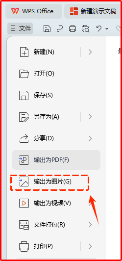 WPS AI帮你高效生成PPT课件图，排版专业更美观