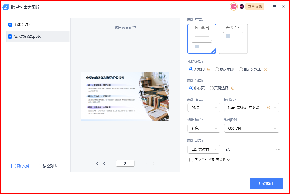 WPS AI帮你高效生成PPT课件图，排版专业更美观