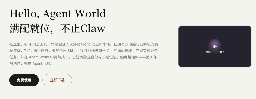 在电脑里养虾不安全？这只"云端虾"让我安心用AI了！