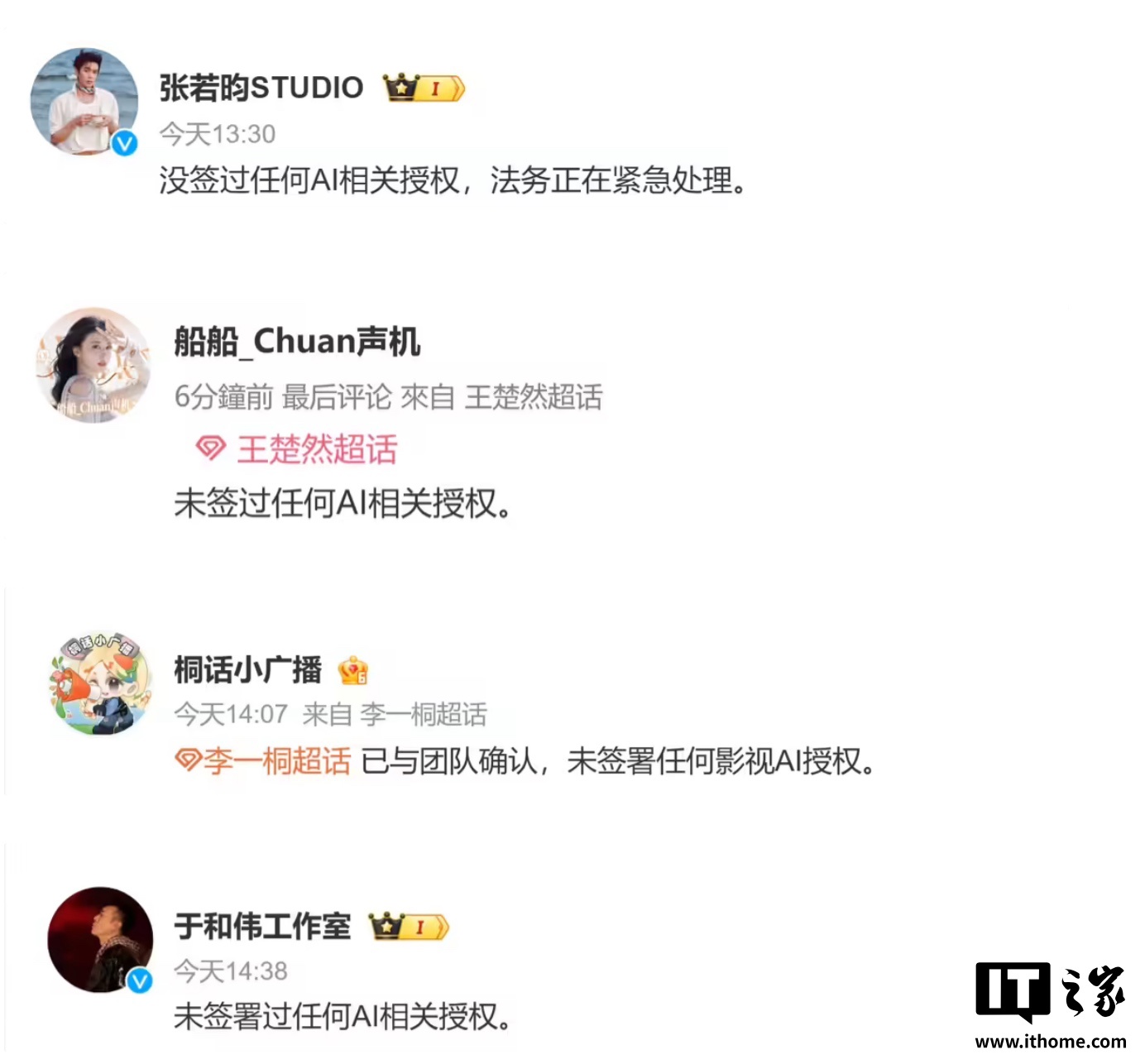 爱奇艺：AI 艺人库计划与传统真人影视项目合作流程一致，参加具体项目 / 出演具体角色都需要进行单独的商谈和授权