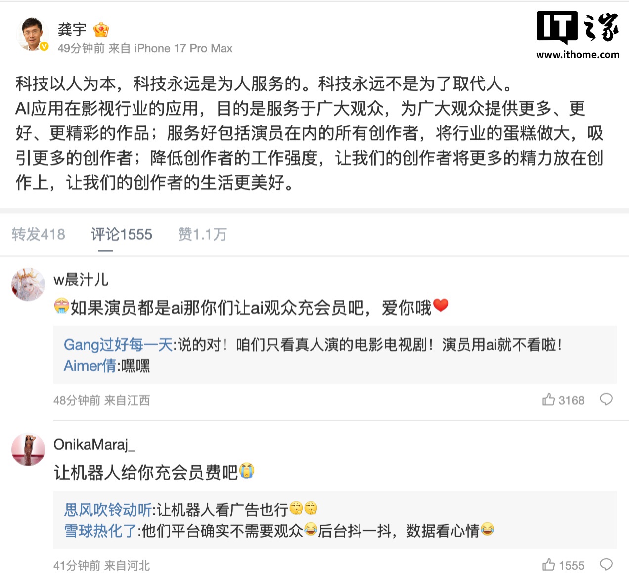 爱奇艺 CEO 龚宇：科技永远不是为了取代人，AI 在影视行业应用目的是服务于广大观众、包括演员在内的所有创作者