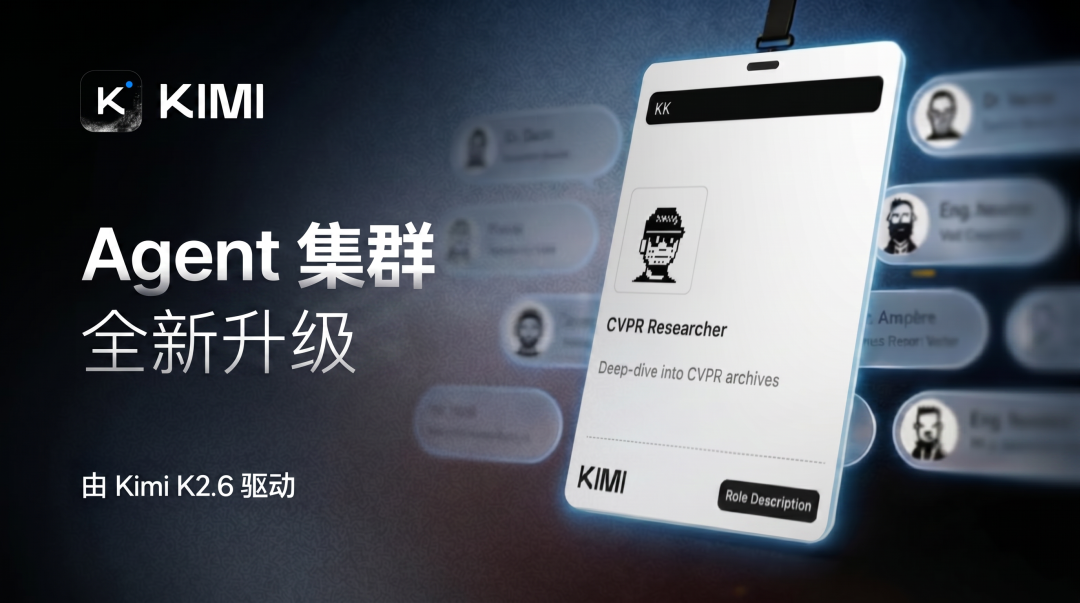 月之暗面最强模型 Kimi K2.6 发布并开源：代码能力对标 GPT-5.4，Agent 集群支持 300 子任务并行