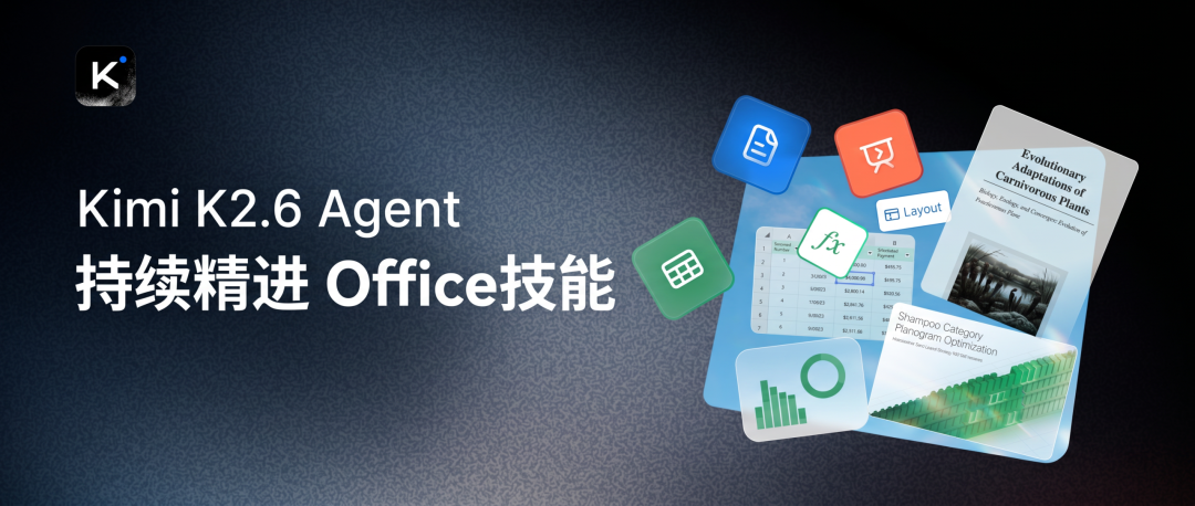 月之暗面最强模型 Kimi K2.6 发布并开源：代码能力对标 GPT-5.4，Agent 集群支持 300 子任务并行