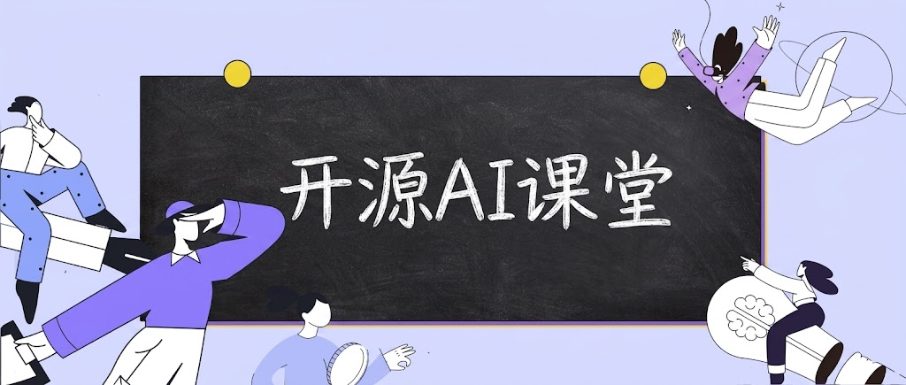 狂揽16.1k星！清华开源交互式AI课堂，学霸打造的最懂学习的AI工具