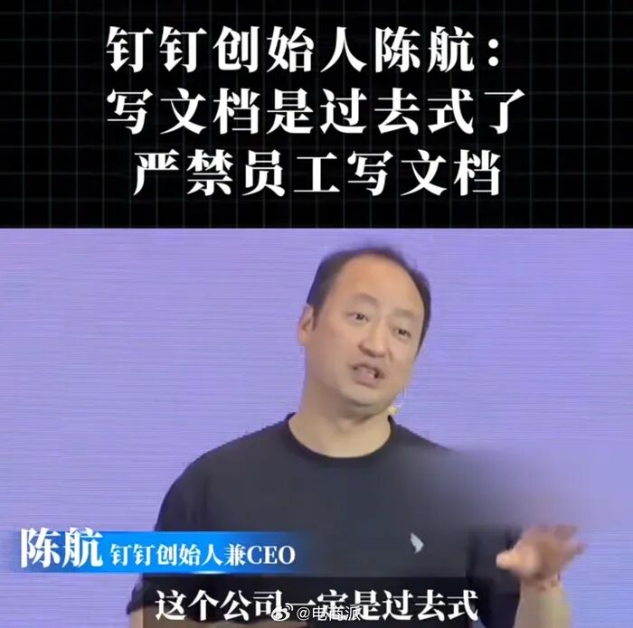 钉钉CEO都禁止员工写文档了你还在写吗