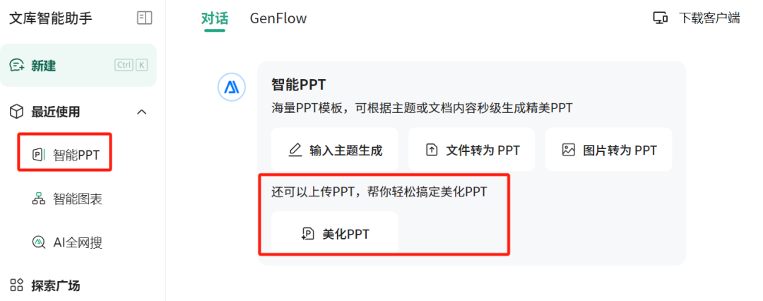 做好的PPT如何一键美化？推荐三个AI工具