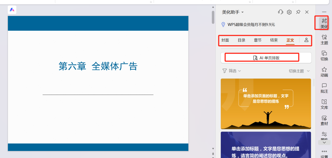 做好的PPT如何一键美化？推荐三个AI工具