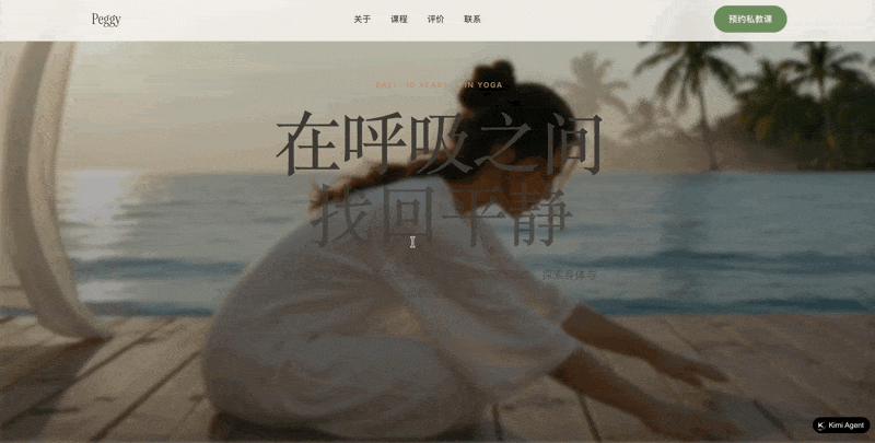 K2.6 小更新大跃进！实测超越了我花 3 万找设计师做的网页