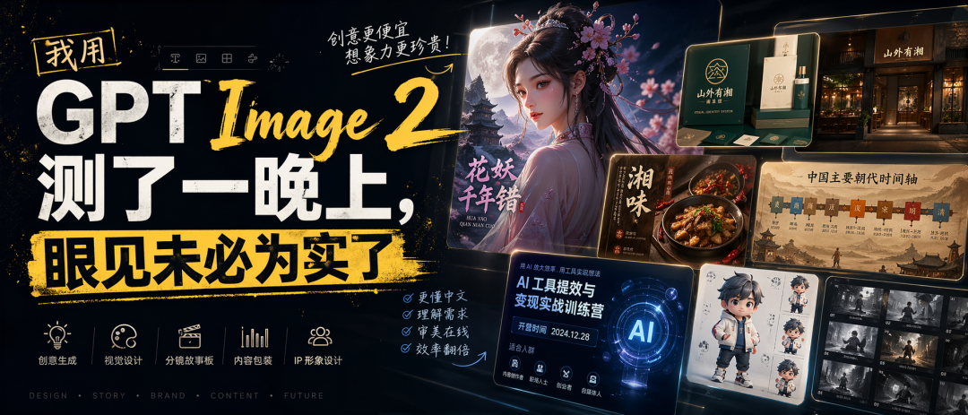 我用 GPT Image 2 测了一天，眼见未必为实了！