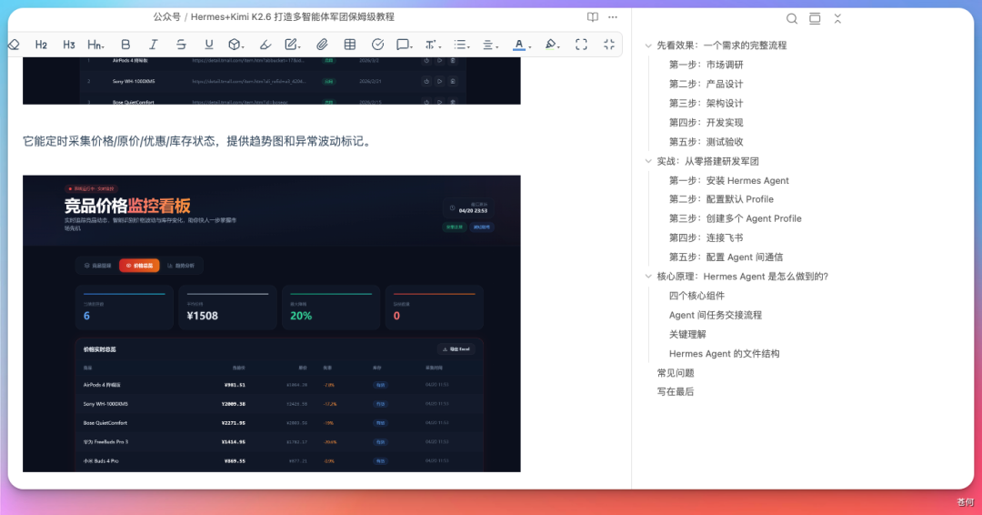 万字保姆级教程：Hermes+Kimi K2.6 打造7x24h Agent军团