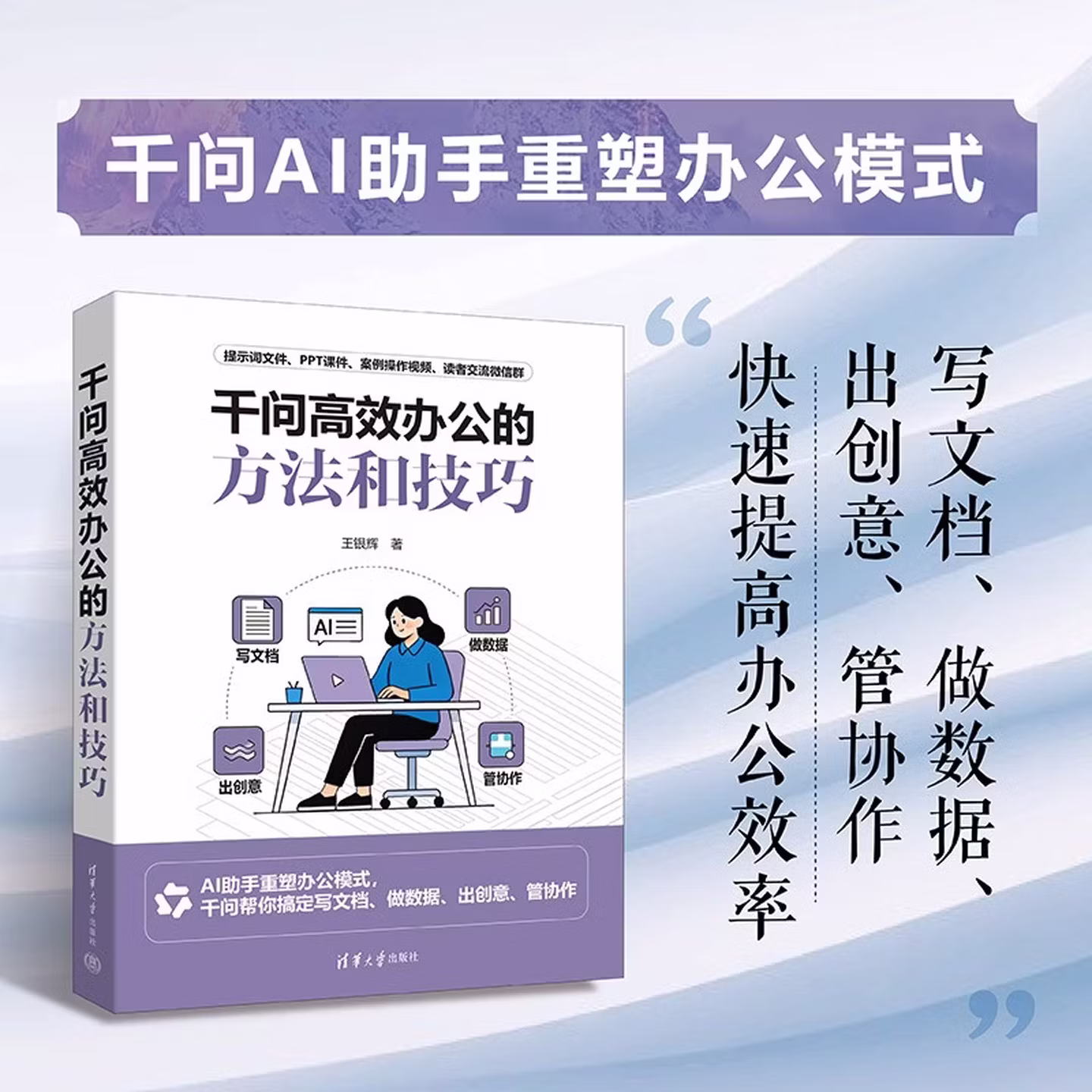 《千问高效办公的方法和技巧》