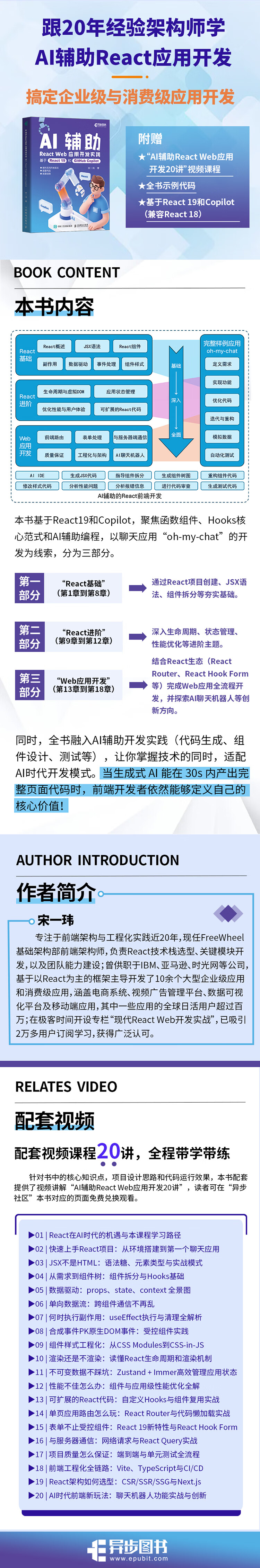 《AI辅助React Web应用开发实践》