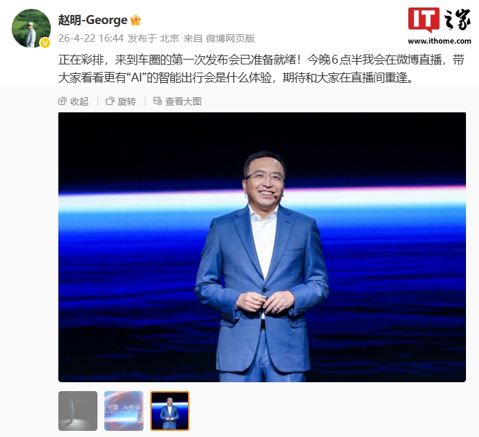 赵明车圈首秀：千里科技 AI 战略暨产品发布会今晚 7 点举行