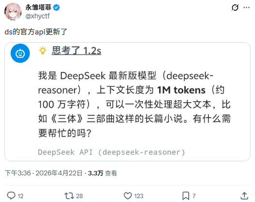 DeepSeek API 更新百万 Token 上下文，看齐 App 及网页版