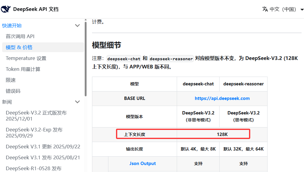 DeepSeek API 更新百万 Token 上下文，看齐 App 及网页版