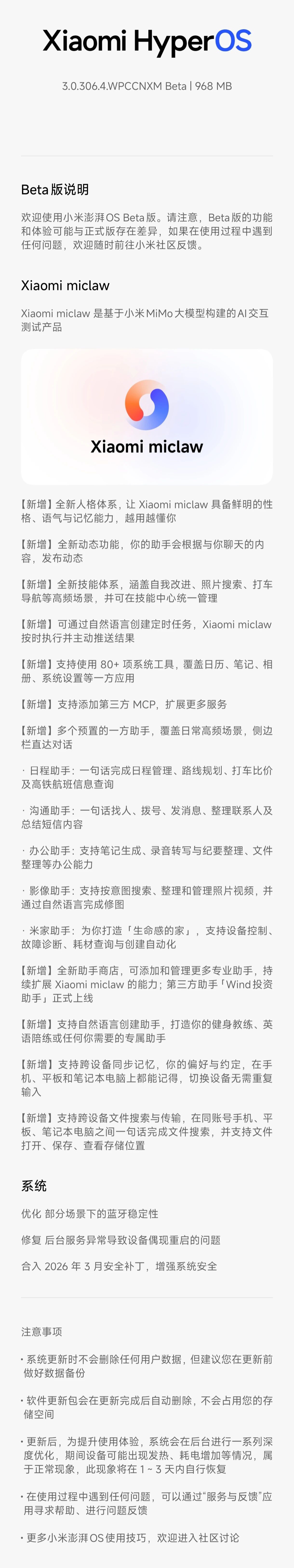 澎湃 OS 3 Beta 版向小米 17 系列手机推送“龙虾”智能体 Xiaomi miclaw