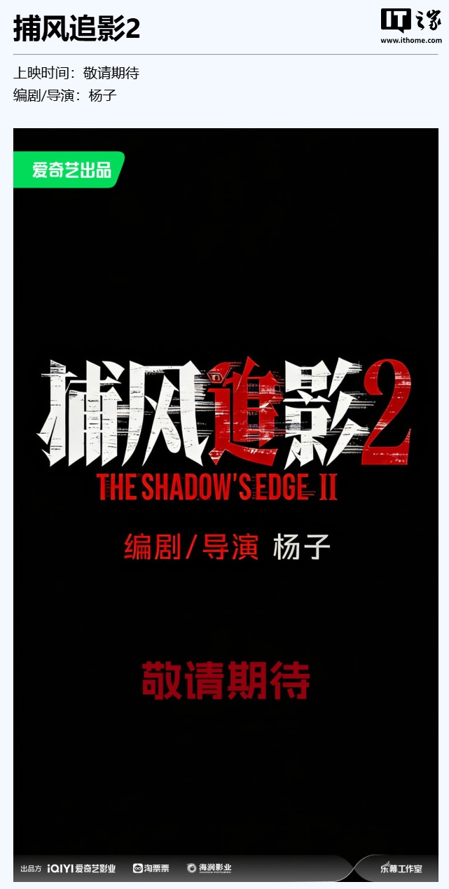 爱奇艺将推《灵魂摆渡》首部全 AI 生成电影，《凡人修仙传》动画电影明年上映