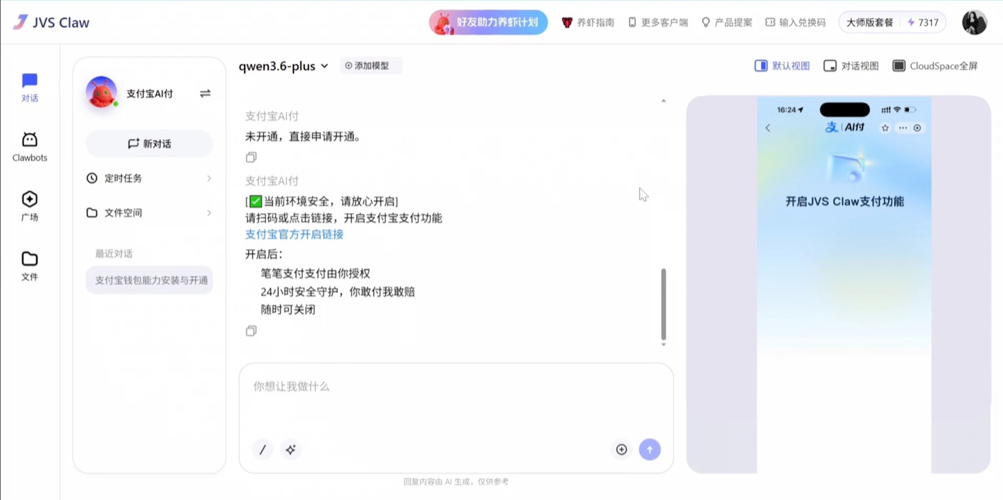 承诺“你敢付我敢赔”，支付宝 AI 付支持 OpenClaw 龙虾类智能体