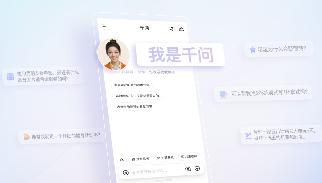 千问推出 AI 助手数字人形象“小酒窝”，将接入阿里各生态应用中