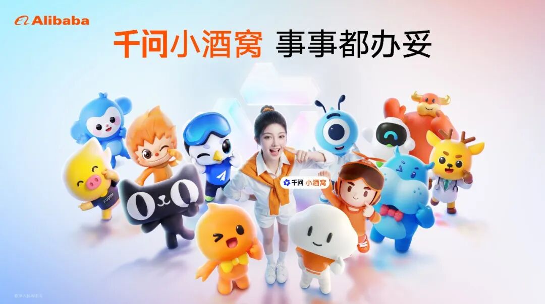 千问推出 AI 助手数字人形象“小酒窝”，将接入阿里各生态应用中