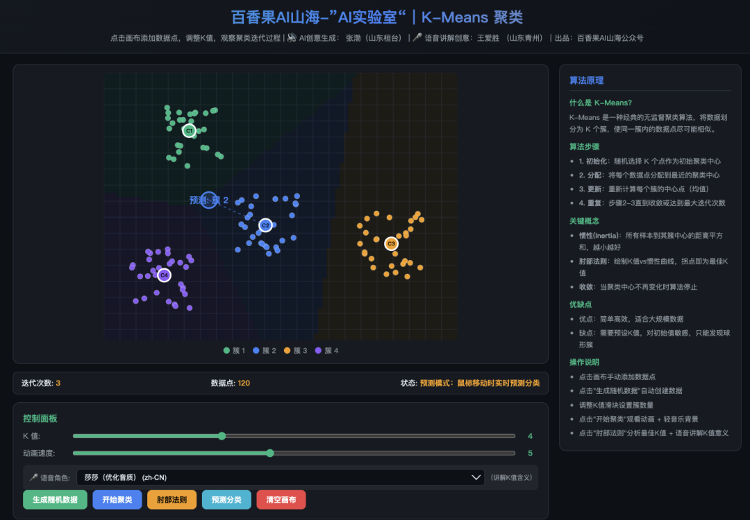 讲解版，手机可用！“新课家”第17集｜聚类-手机上的实验室