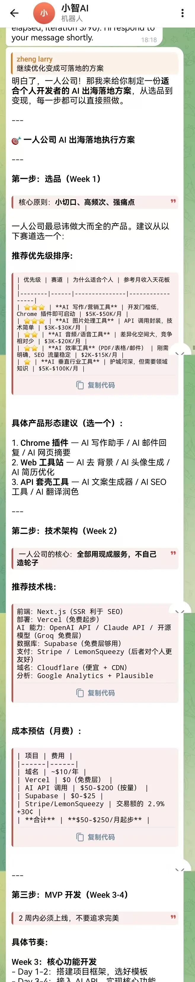 Hermes Agent 一键云服务部署，附接入微信飞书教程