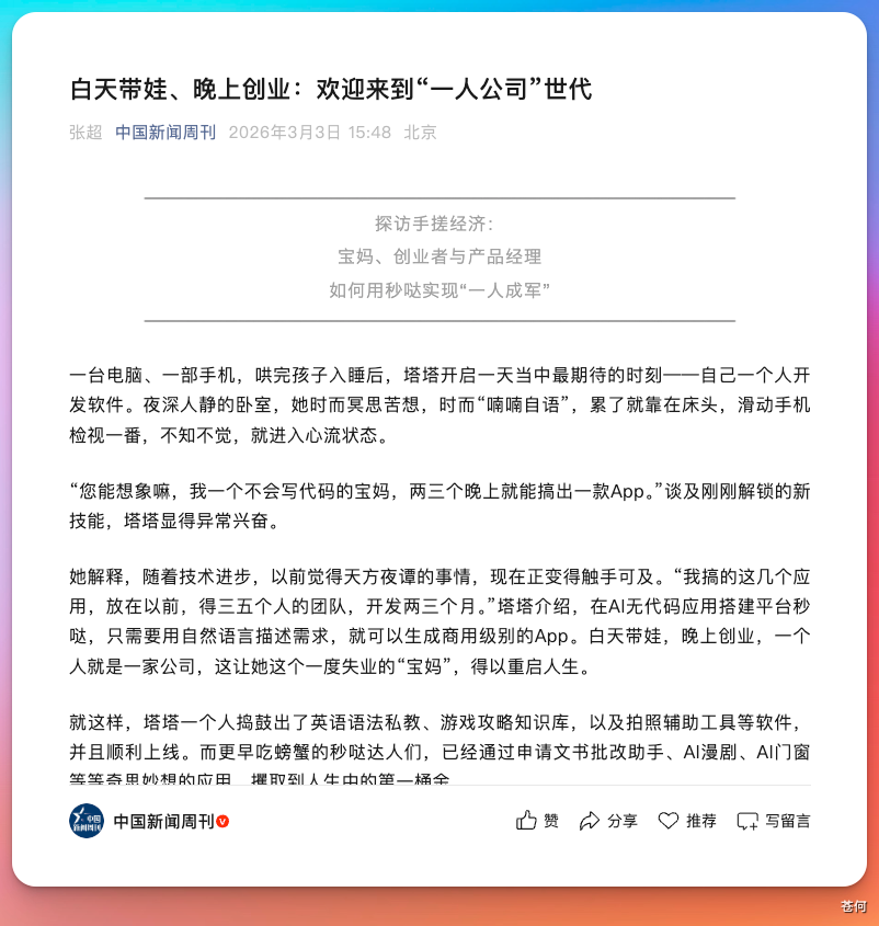 一人公司 OPC 的门槛已经变了...