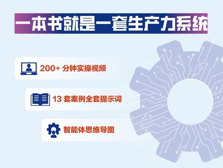 《每天少干2小时：图解CozeAI智能体从入门到精通》