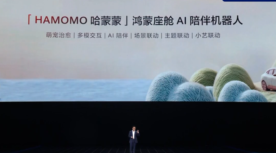 华为鸿蒙座舱 AI 陪伴机器人“哈蒙蒙”亮相，支持联动小艺