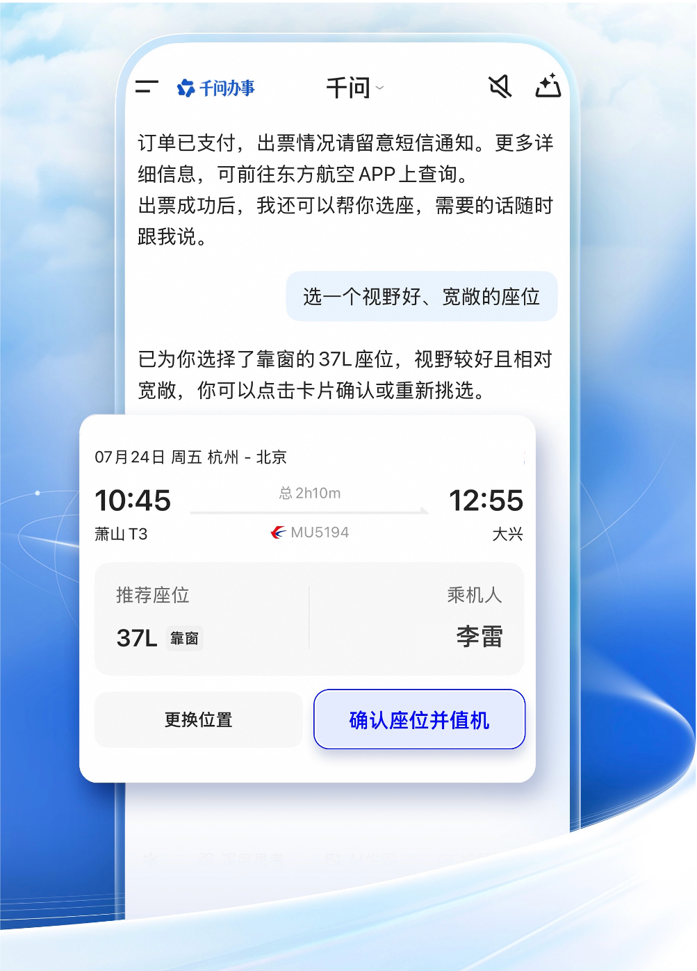 阿里千问“AI 办事”能力对外开放：首家接入东方航空，能查航班、买机票