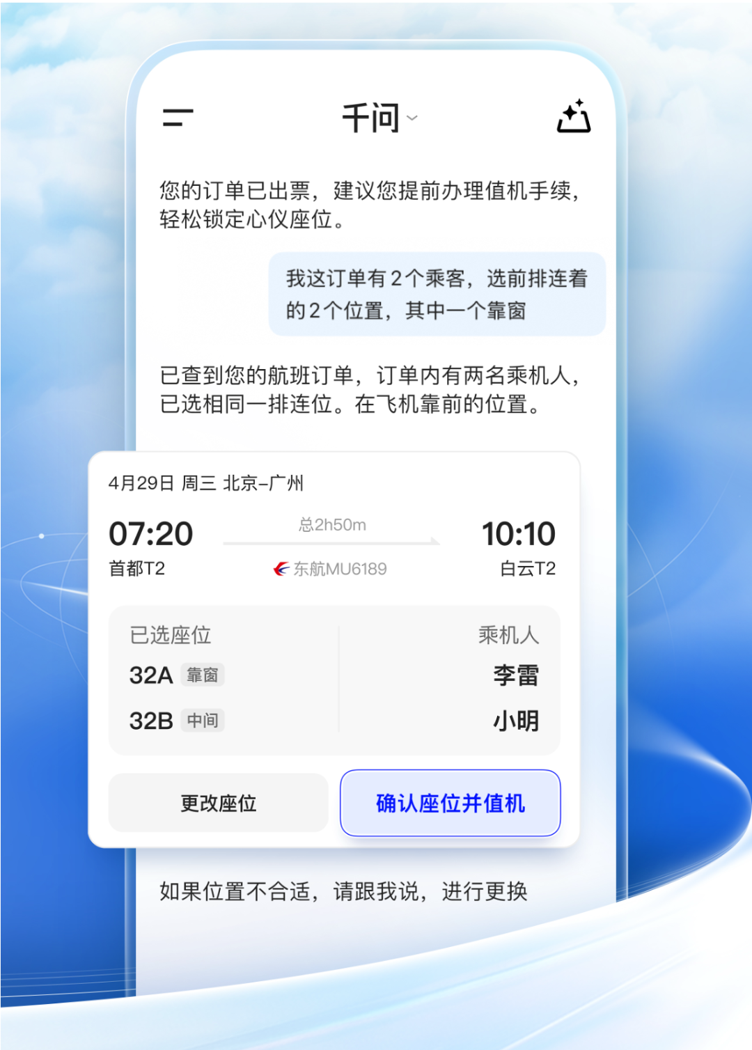 阿里千问“AI 办事”能力对外开放：首家接入东方航空，能查航班、买机票