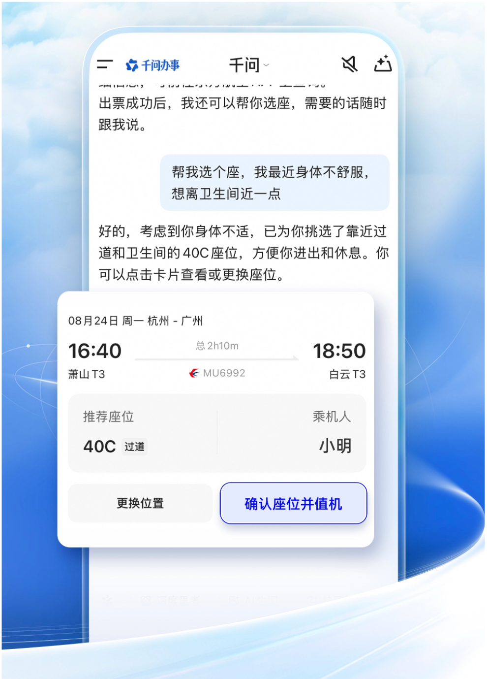 阿里千问“AI 办事”能力对外开放：首家接入东方航空，能查航班、买机票