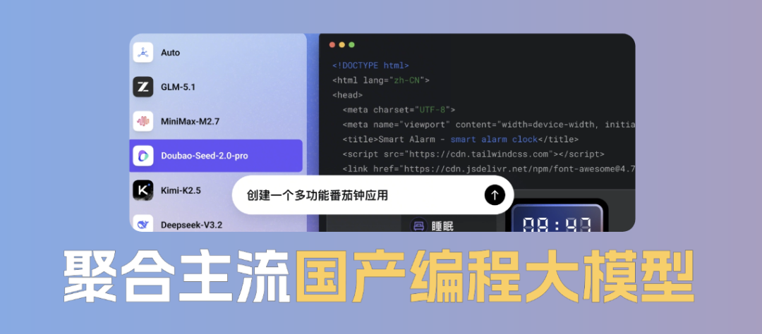聚合 API 来了！火山引擎 Coding Plan 搞定国产模型全家桶