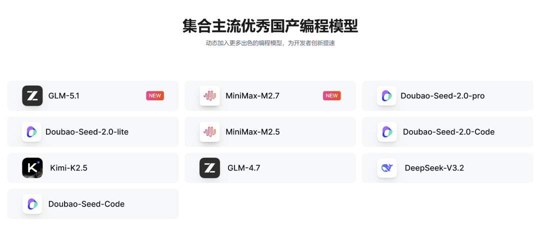 聚合 API 来了！火山引擎 Coding Plan 搞定国产模型全家桶