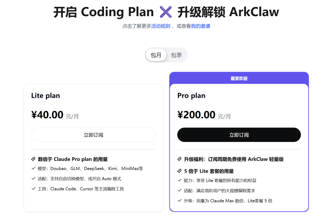 聚合 API 来了！火山引擎 Coding Plan 搞定国产模型全家桶