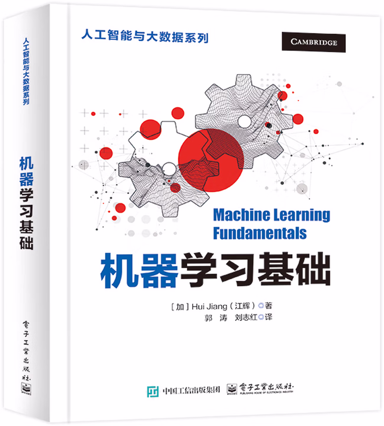 《机器学习基础》