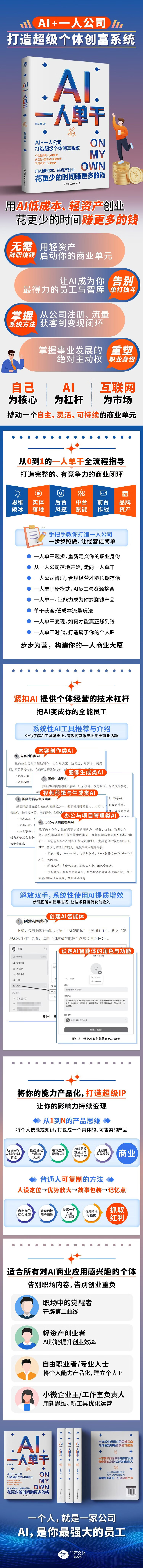 《AI一人单干》