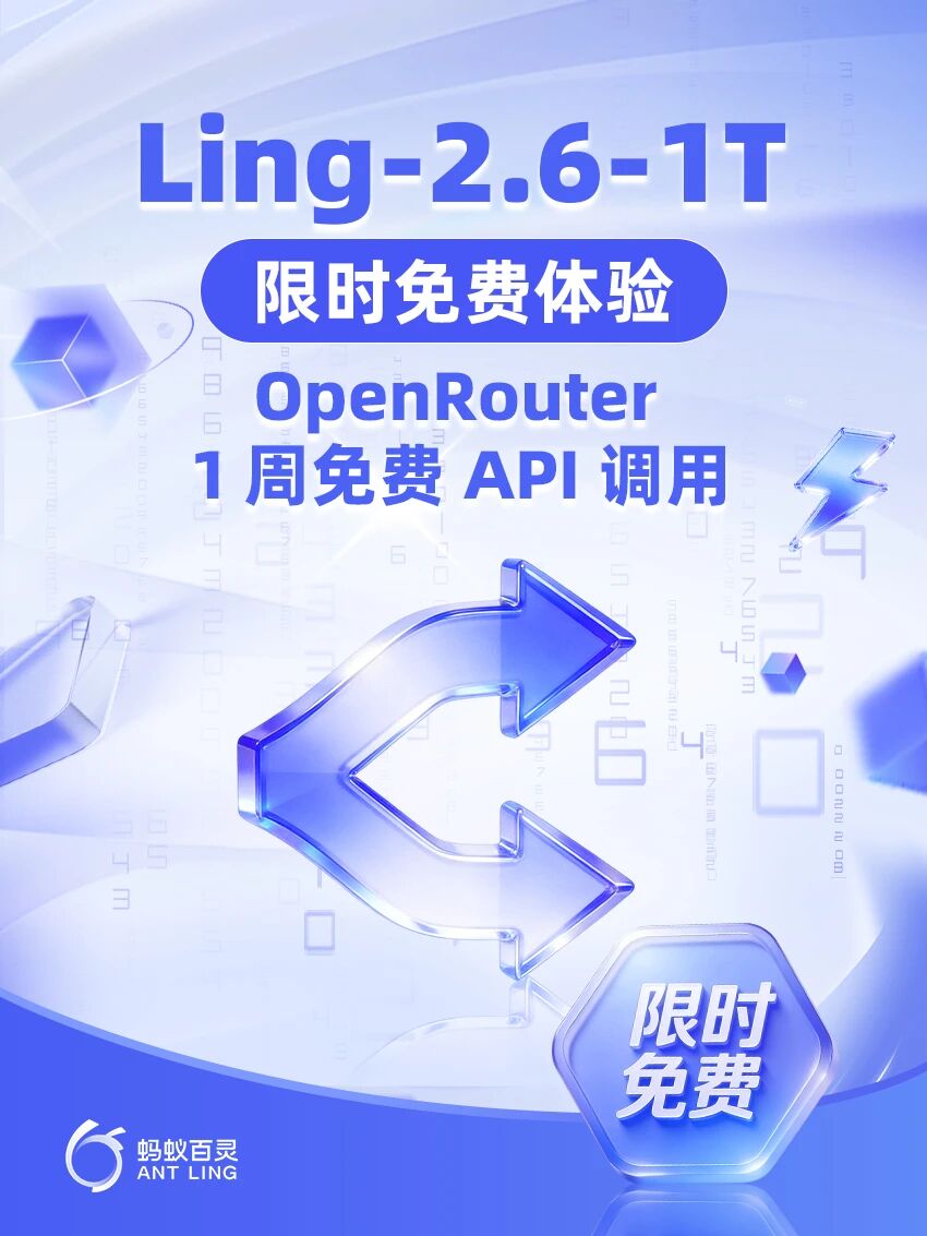 蚂蚁百灵万亿旗舰模型 Ling-2.6-1T 发布：主打“快思考”，对标 GPT-5.4 非推理版