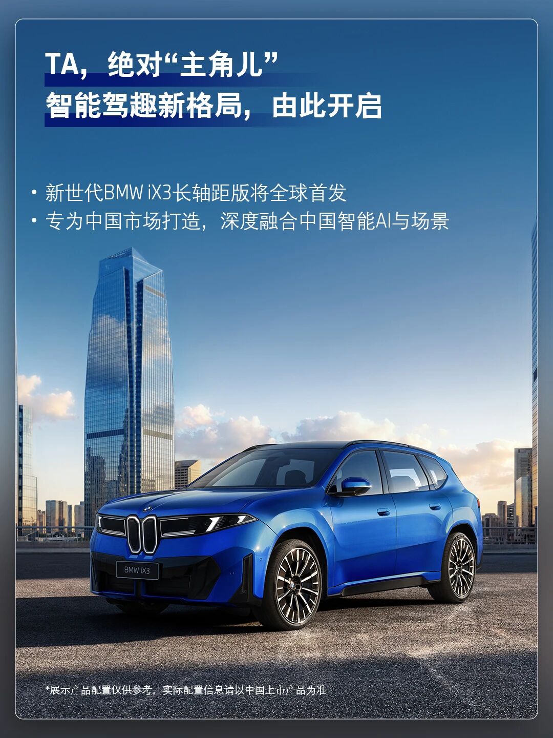 宝马基于千问大模型推出座舱智能体，新世代 BMW iX3 长轴距版首搭