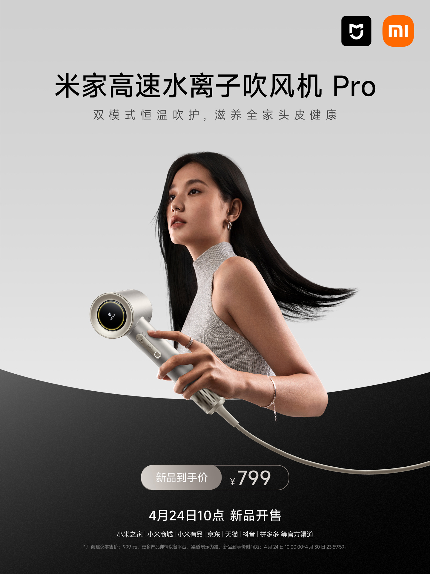 小米米家高速水离子吹风机 Pro 开售：12 万转 / 分钟高速马达，799 元