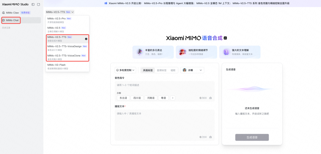 小米发布 MiMo-V2.5-TTS / ASR 语音大模型：通过自然语言调度声音表现