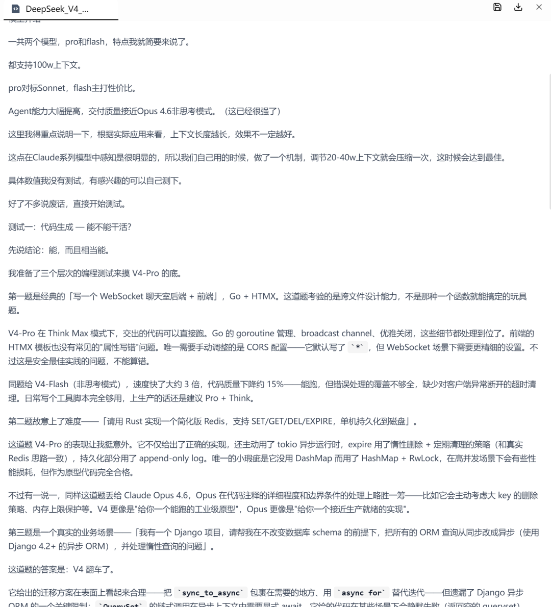 实测DeepSeek V4，全网最具有「实用价值」的测评