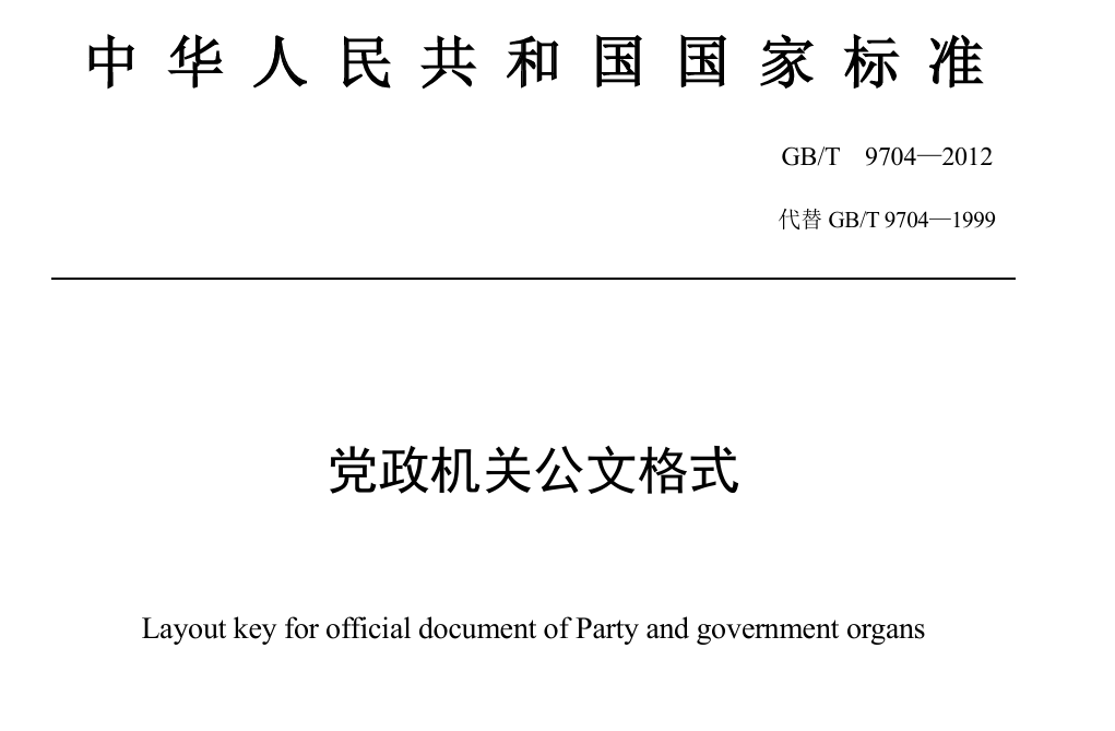 我把公文格式"喂"给AI后，排版效率提升300%！