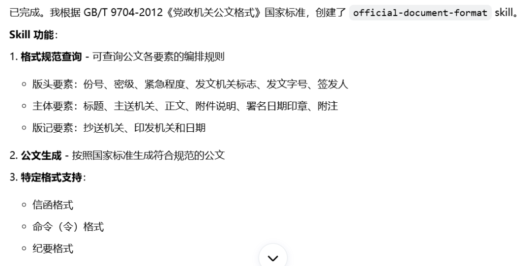 我把公文格式"喂"给AI后，排版效率提升300%！