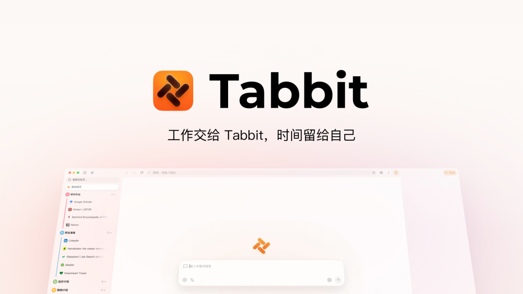 DeepSeek V4 上线，Tabbit 更会干活了（限时白嫖 pro 会员）