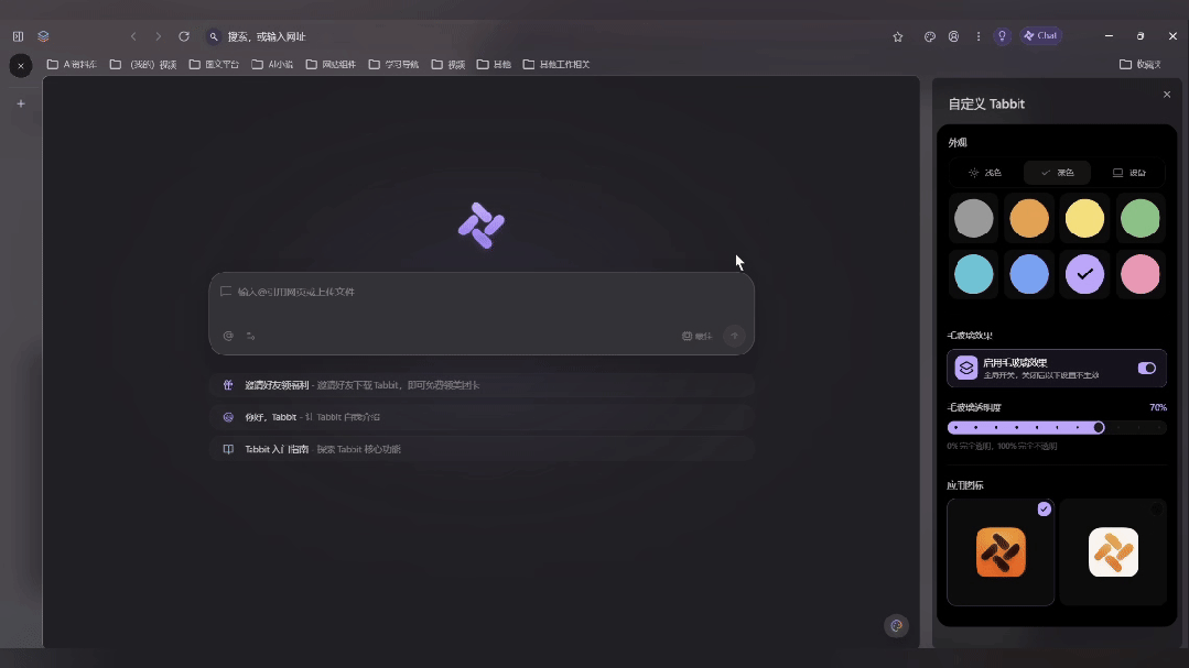 DeepSeek V4 上线，Tabbit 更会干活了（限时白嫖 pro 会员）