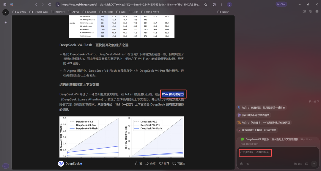 DeepSeek V4 上线，Tabbit 更会干活了（限时白嫖 pro 会员）